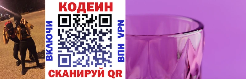 Кодеин Purple Drank  Малоархангельск 